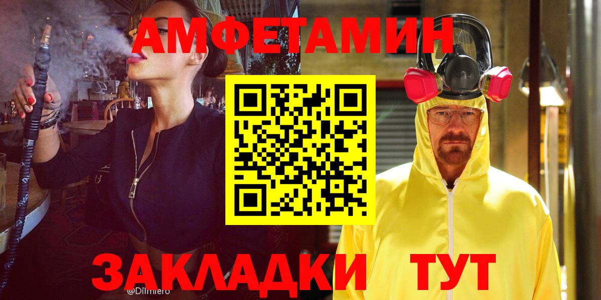 Братск  Amphetamine  Вход с VPN  Амфетамин Розовый 