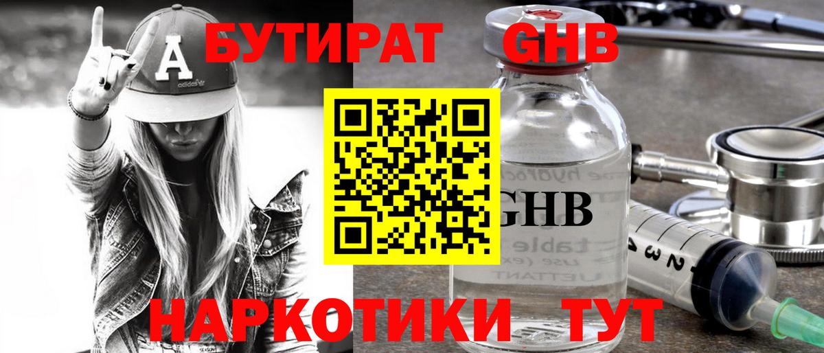 Братск  БУТИРАТ 1.4BDO  БУТИРАТ  Вход с VPN 