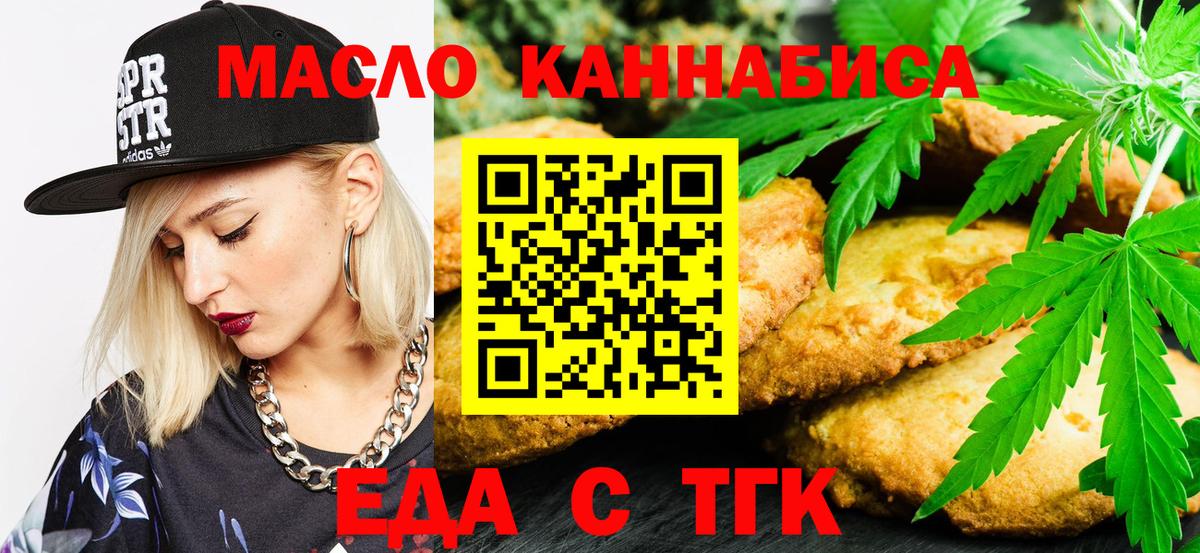 Братск  Печенье с ТГК конопля  Вход с VPN 