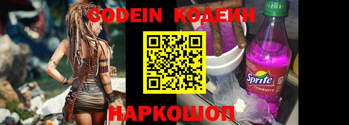 Кодеиновый сироп Lean напиток Lean (лин)  Codein Purple Drank  Вход с VPN  Братск 