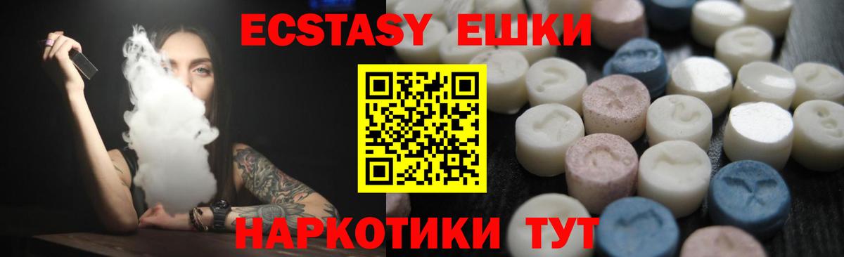 Экстази Дубай  Ecstasy  Братск  Вход с VPN  ЭКСТАЗИ 250 мг 