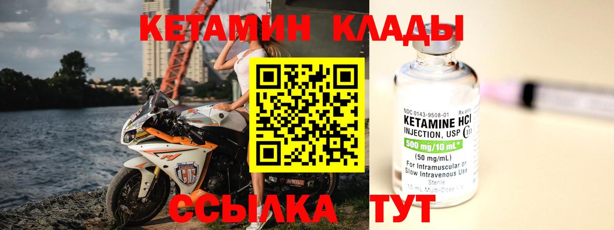 КЕТАМИН ketamine Братск