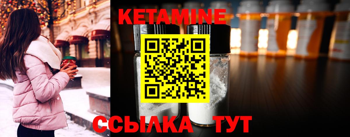 Кетамин ketamine  Вход с VPN  Братск 