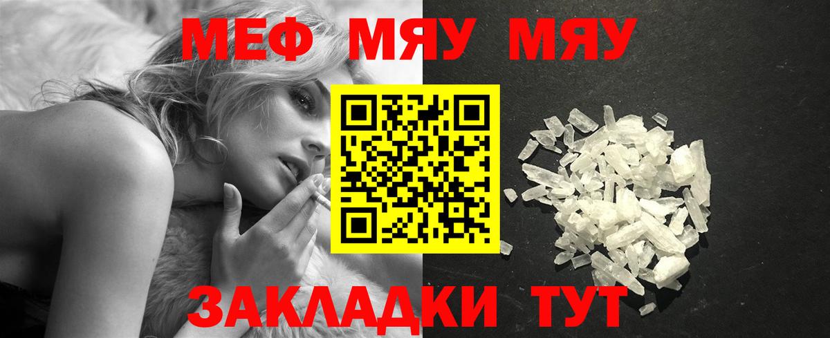 МЕФ кристаллы Братск