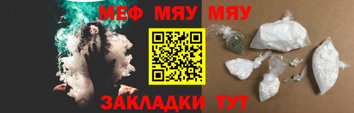 МЯУ-МЯУ  МЯУ-МЯУ мяу мяу  Вход с VPN  Меф мука  Братск 