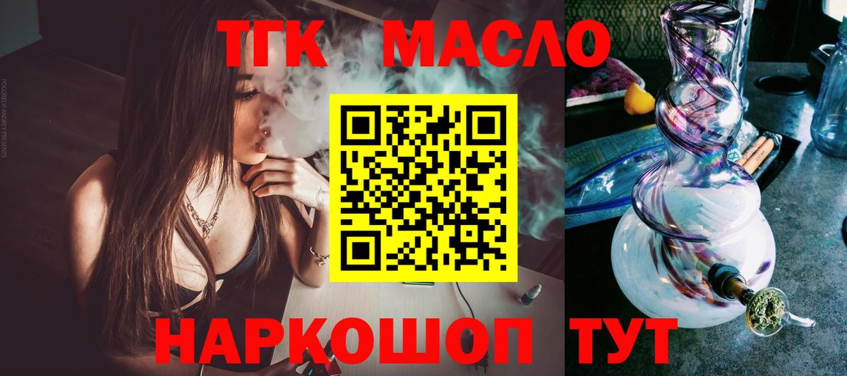 ТГК гашишное масло Братск